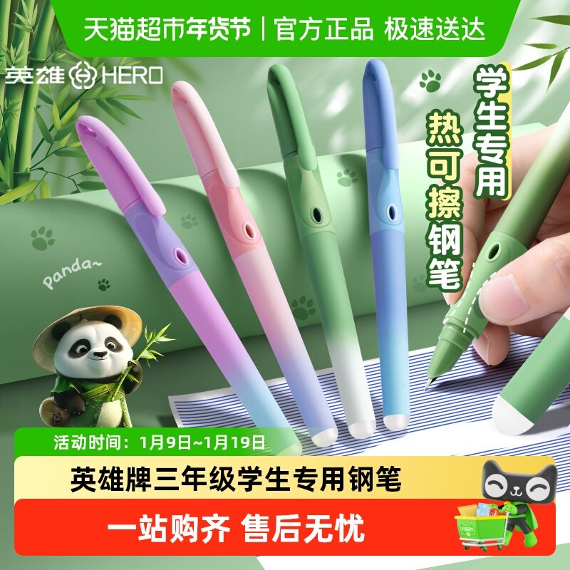 HERO/英雄牌热敏可擦钢笔小学生三年级专用初学者练字正姿魔力擦,文具电教/文化用品/商务用品,钢笔,淘宝优惠券,粉丝福利购,淘宝优惠卷