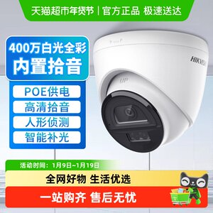 海康威视室外POE摄像机