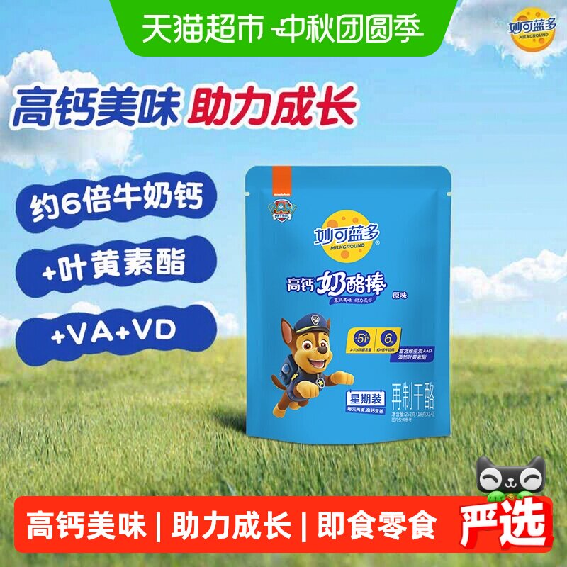 妙可蓝多汪汪队高钙奶酪棒酱香浓图片
