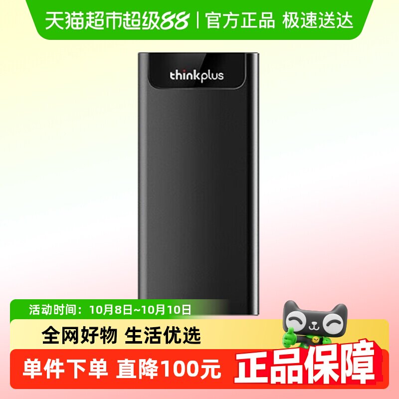 ThinkPlus�����ƶ���̬Ӳ��US2032T�����ᱡ�ֻ�����ƽ��ͨ��