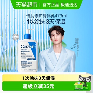 CeraVe 乳液润肤霜473ml 适乐肤神经酰胺倍润身体乳保湿