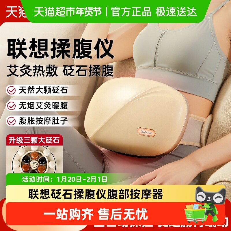 联想砭石揉腹仪腹部按摩器自动揉肚子神器艾灸加热促肠胃蠕动益生,个人护理/保健/按摩器材,腹部按摩器/揉腹仪,淘宝优惠券,粉丝福利购,淘宝优惠卷