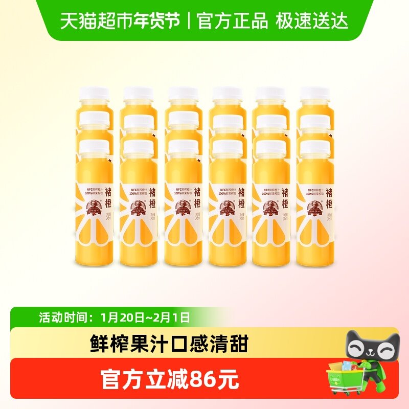 褚橙100%NFC鲜榨橙汁18瓶网红果汁饮料健康纯果汁零添加,咖啡/麦片/冲饮,果味/风味/果汁饮料,淘宝优惠券,粉丝福利购,淘宝优惠卷