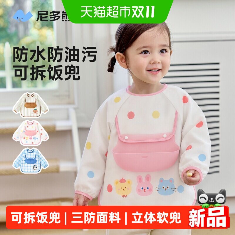 尼多熊防水防脏幼儿辅食反穿罩衣