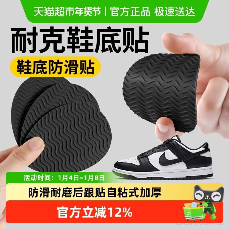 适用于耐克防滑耐磨鞋底贴男款后跟贴自粘式牛筋橡胶加厚静音板鞋