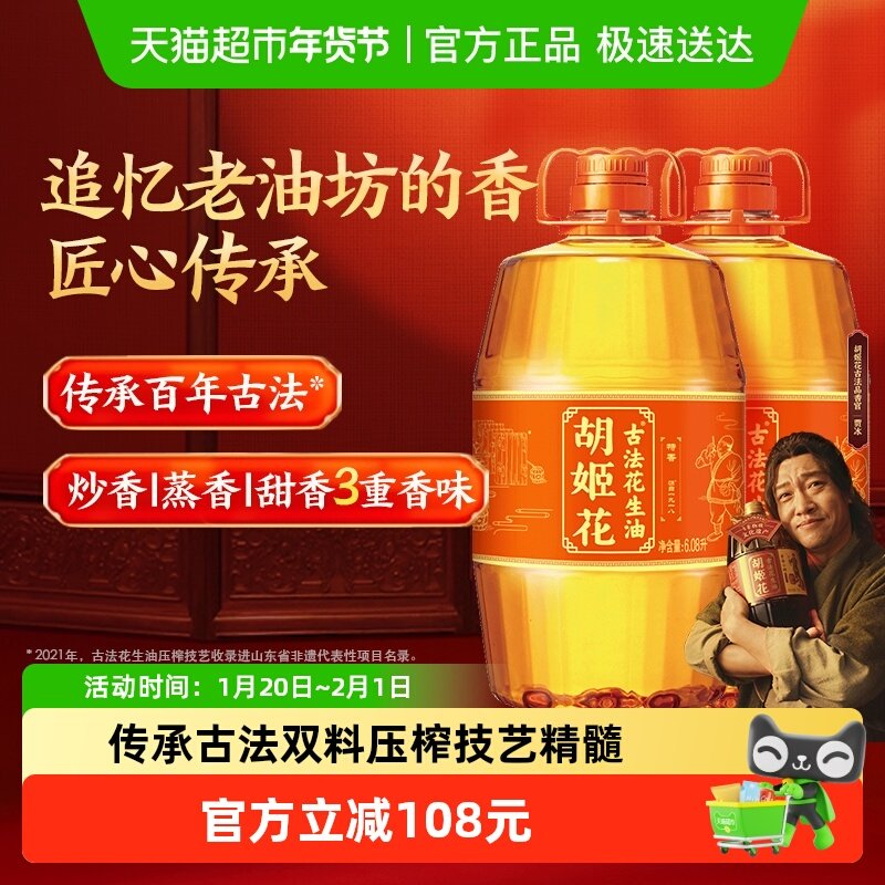 胡姬花古法花生油6.08L*2桶食用油压榨 大桶装,粮油调味/速食/干货/烘焙,花生油,淘宝优惠券,粉丝福利购,淘宝优惠卷