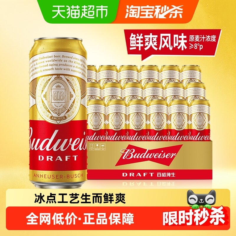 百威纯生啤酒500ml*18听经典拉格8.0&deg;P整箱批发囤货罐装啤酒