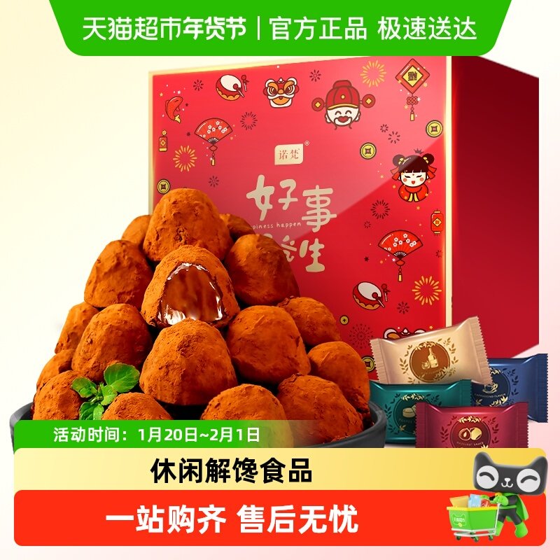诺梵松露巧克力节日礼盒儿童糖果零食（代可可脂）,零食/坚果/特产,松露巧克力,淘宝优惠券,粉丝福利购,淘宝优惠卷