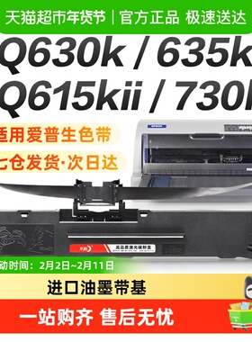 彩格适用爱普生LQ630k色带615Kii 610K 635K针式打印机Epson 730k