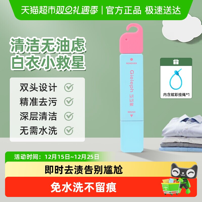 芝芝象应急去渍笔去油污免水洗