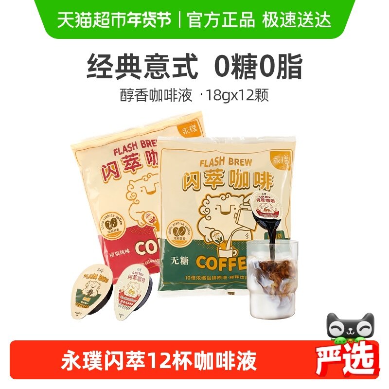 永璞闪萃胶囊浓缩无蔗糖速溶榛果/黑咖啡液分享装,咖啡/麦片/冲饮,咖啡液,淘宝优惠券,粉丝福利购,淘宝优惠卷