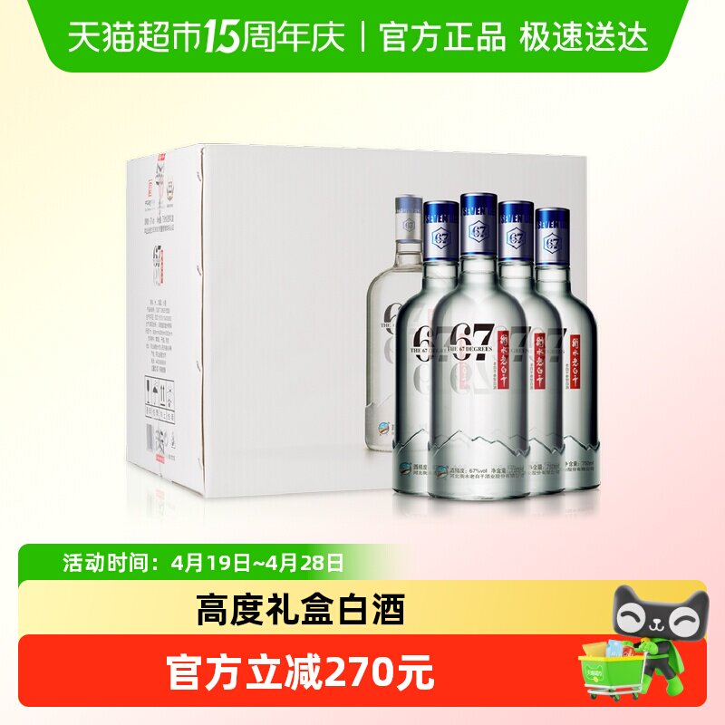 衡水老白干冰峰老白干香型白酒67度 750ml*4瓶 整箱装商务宴请