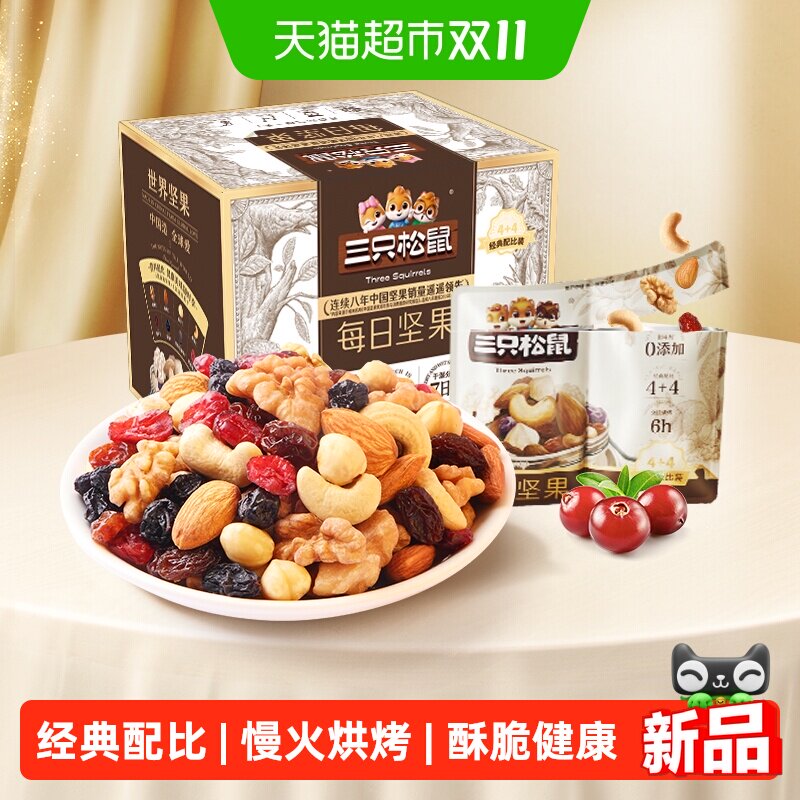 三只松鼠每日坚果175g7日装混合果仁坚果炒货零食礼盒休闲零食送