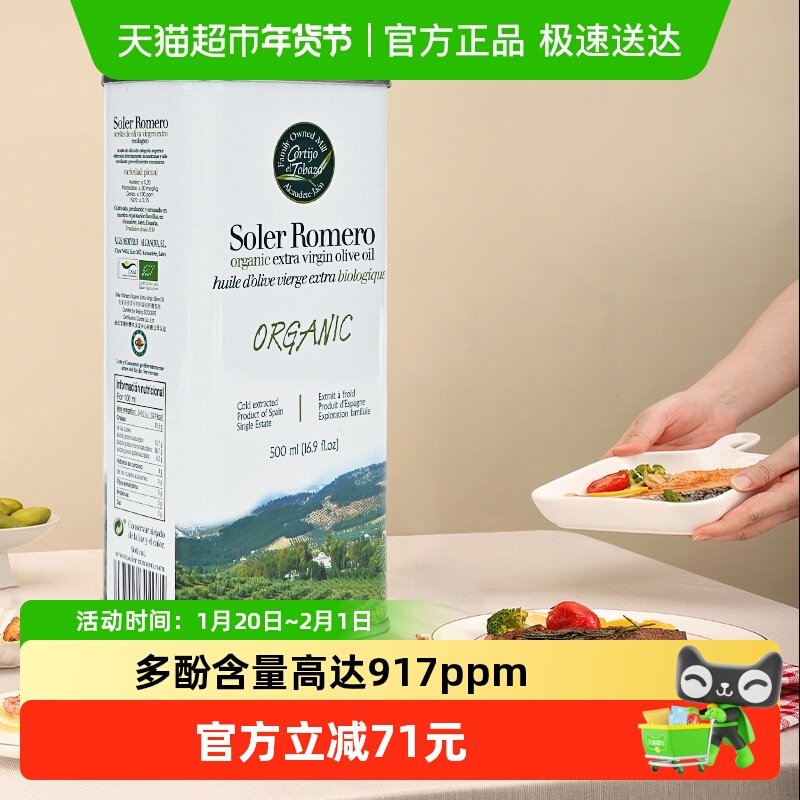 【原装进口】皇家莎萝茉西班牙有机特级初榨橄榄油食用油500ml/听,粮油调味/速食/干货/烘焙,橄榄油,淘宝优惠券,粉丝福利购,淘宝优惠卷