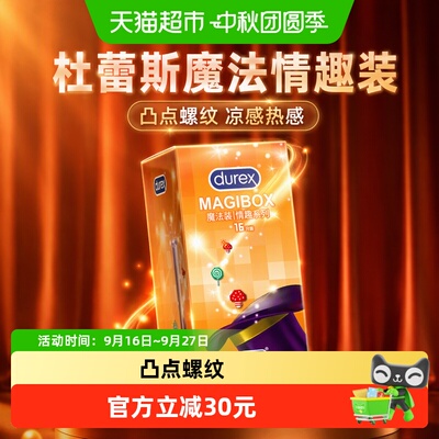 杜蕾斯凸点螺纹情趣套双重刺激