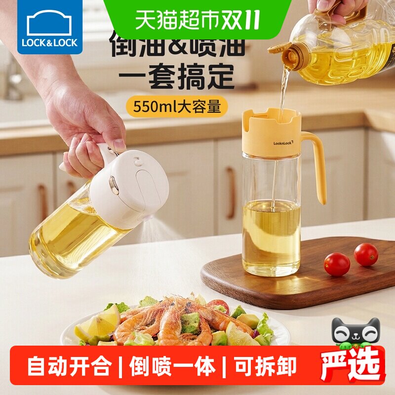 乐扣乐扣油壶厨房家用不挂油喷倒两用酱油罐食品级专用雾化喷油瓶