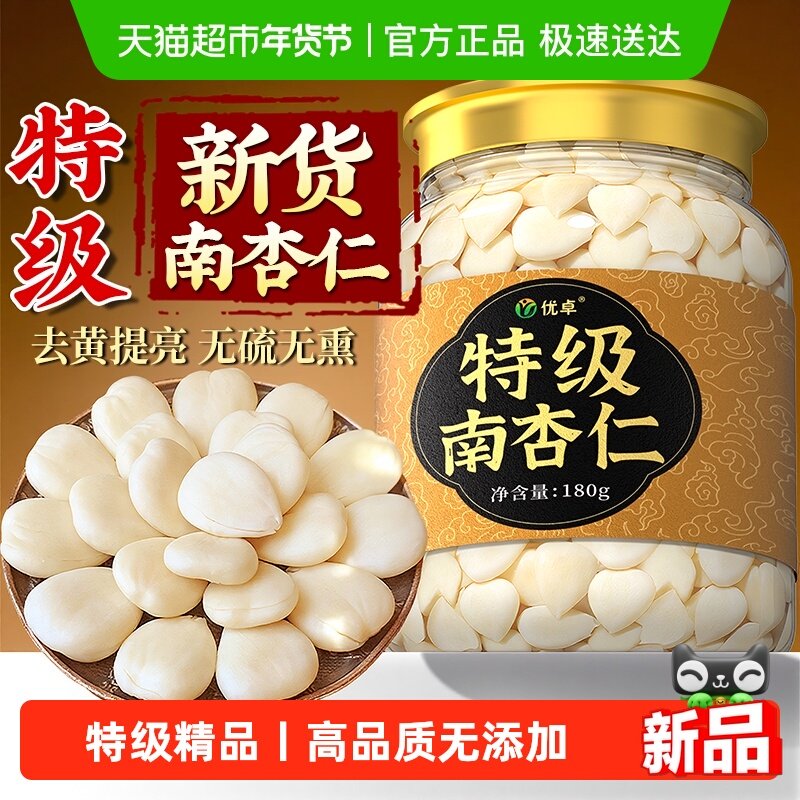 南杏仁正宗去皮原味无添加承德2025新货纯甜杏仁片坚果官方店旗舰,传统滋补营养品,其他药食同源食品,淘宝优惠券,粉丝福利购,淘宝优惠卷