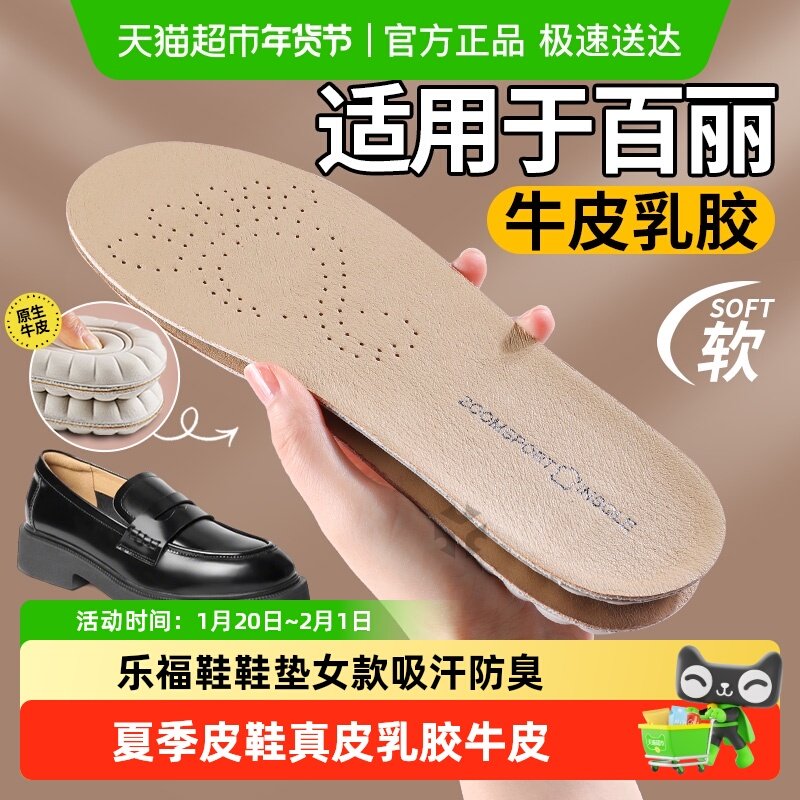 乐福鞋鞋垫女款吸汗防臭夏季皮鞋真皮乳胶牛皮防滑玛丽珍单鞋女士,服饰配件/皮带/帽子/围巾,鞋垫,淘宝优惠券,粉丝福利购,淘宝优惠卷