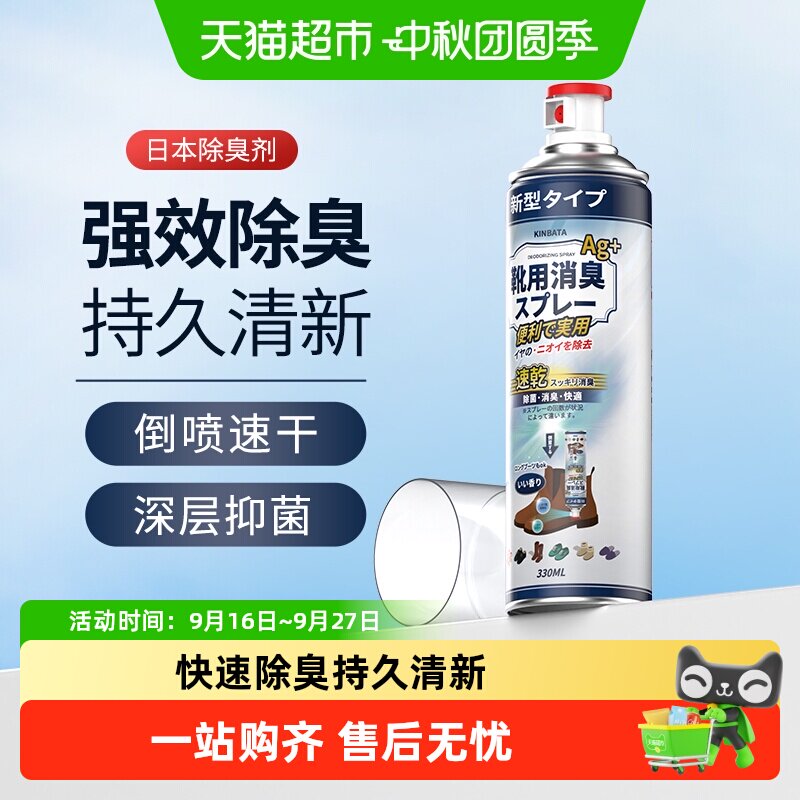 kinbata银离子鞋袜除臭喷雾抑菌图片