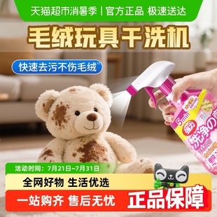 毛绒玩具清洗剂棉花娃娃玩偶清洁剂免水洗布艺洗娃用干洗免洗神器