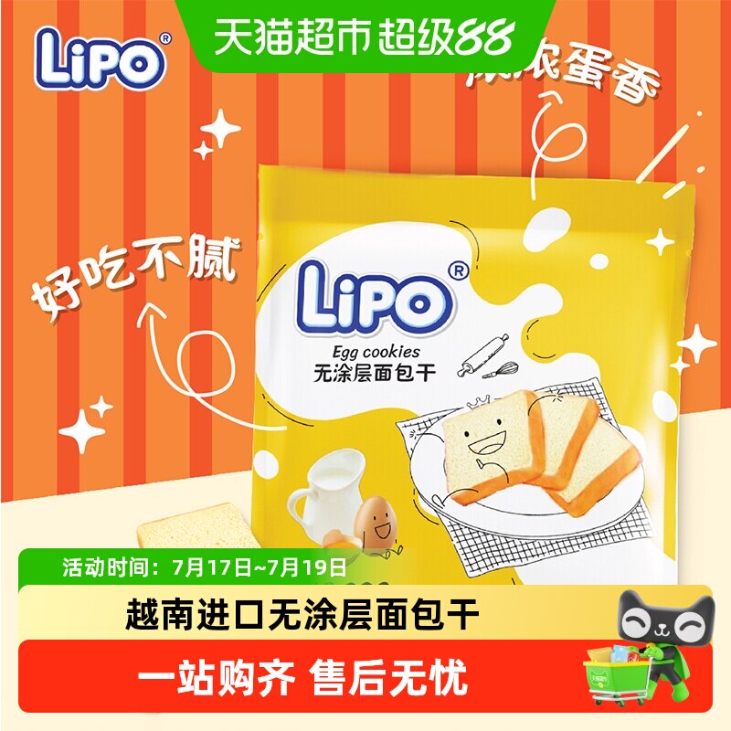 进口越南Lipo原味无涂层纯面包蛋糕干健康健身早餐下午茶零食小吃