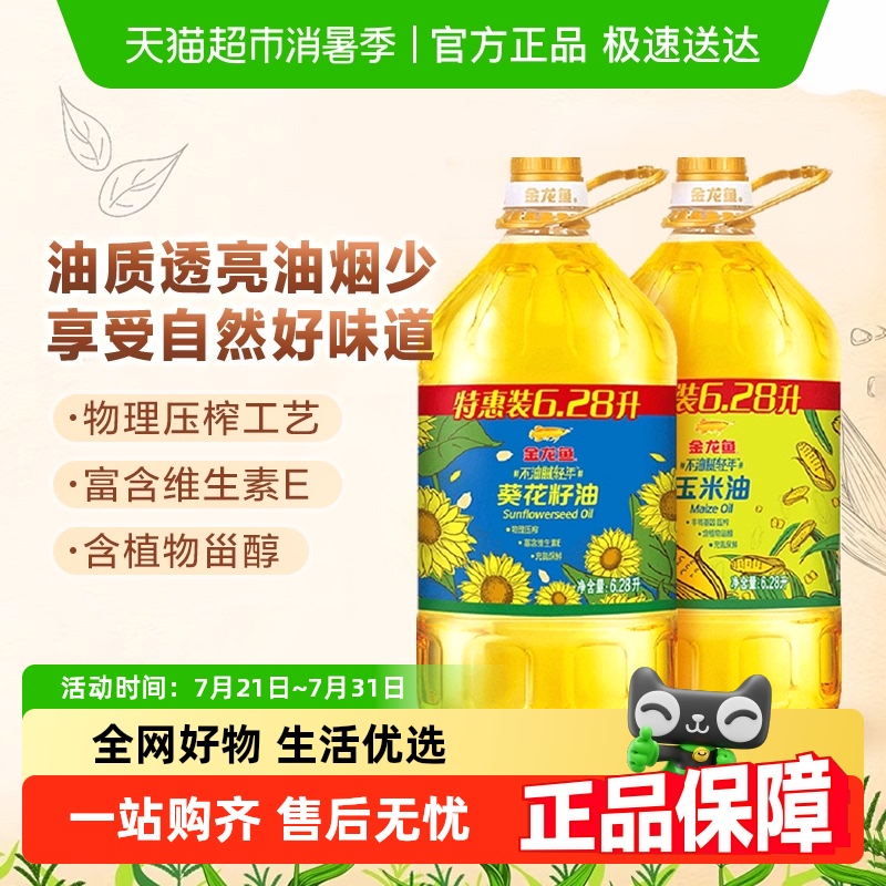 金龙鱼不油腻食用油6.28L×2桶