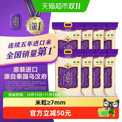 香纳兰泰国茉莉香米2.5kg×8袋