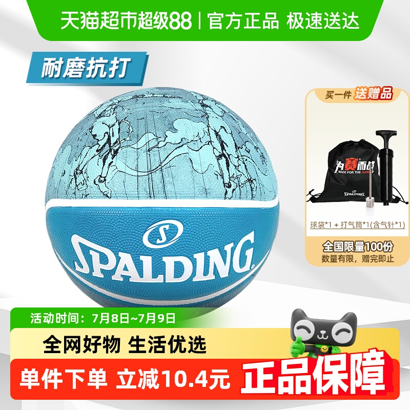斯伯丁篮球橡胶7号耐磨抗打篮球