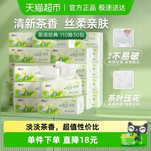 心相印茶香经典3层抽纸