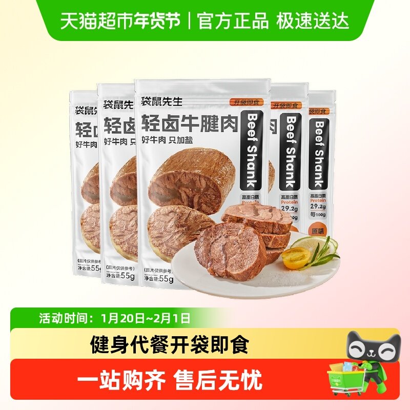 袋鼠先生开袋即食牛腱子肉高蛋白健身代餐卤牛肉熟食料只加盐饱腹,水产肉类/新鲜蔬果/熟食,牛腱子,淘宝优惠券,粉丝福利购,淘宝优惠卷