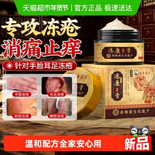 冻疮膏止痒冻伤膏特防冻消手裂排行榜效正品第耳朵肿儿童一修复名