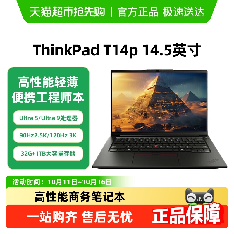 ThinkPadT14P14.5英寸笔记本