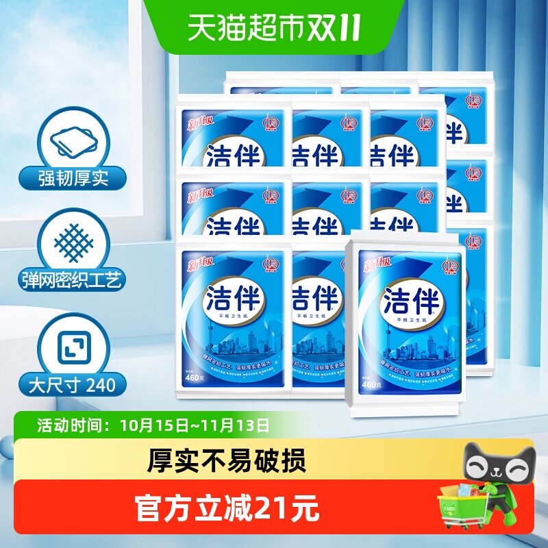洁伴平板卫生纸柔韧460g&times;24包卫生纸草纸取式厕纸手纸宠物捡屎纸