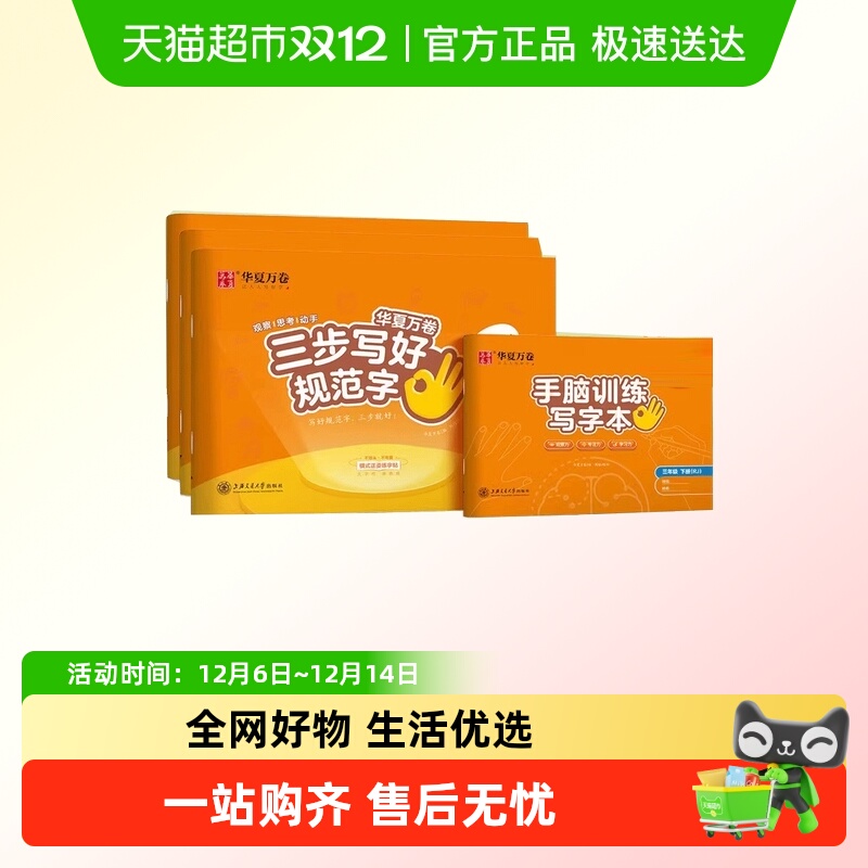 2025新版【三步写好规范字】