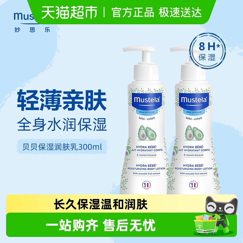 妙思乐保湿润肤身体乳
