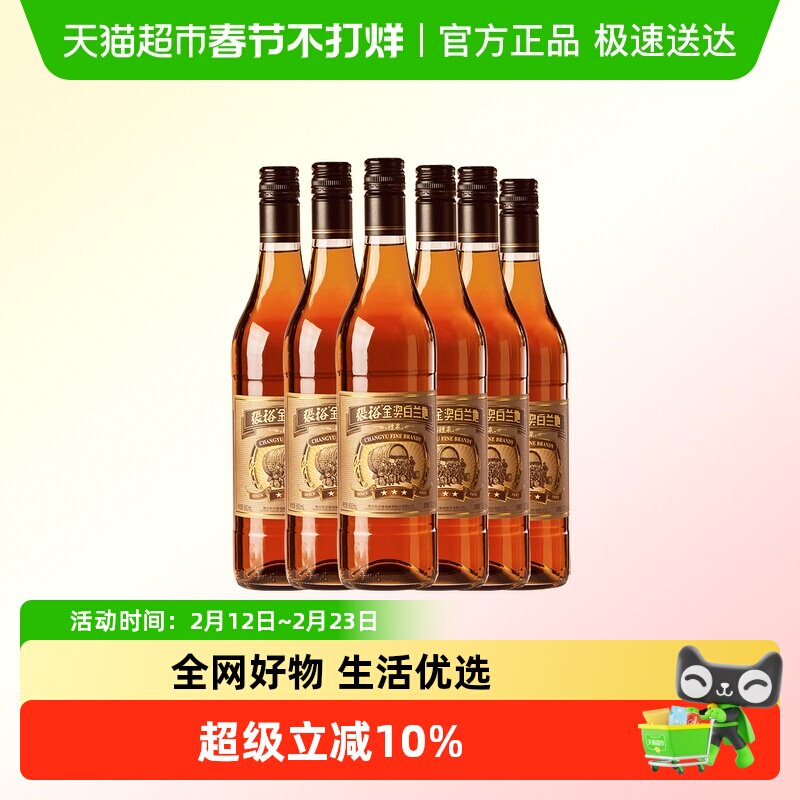 张裕白兰地三星金奖38.5度整箱洋酒正品餐酒聚会