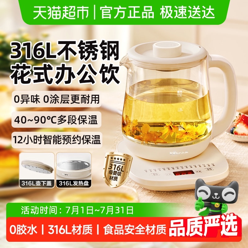小熊养生壶炖煮一体家用多功能煮茶壶官方2025新款电热水壶正品