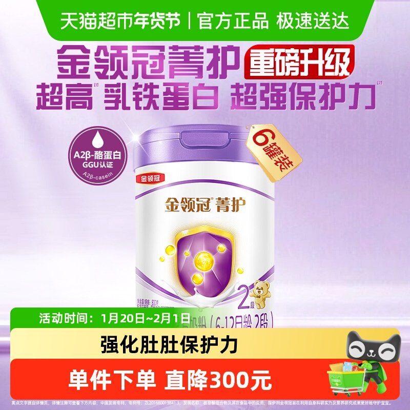 【高量乳铁蛋白】金领冠菁护2段800gx6罐6-12月较大婴儿配方奶粉,婴童奶粉,婴幼儿牛奶粉,淘宝优惠券,粉丝福利购,淘宝优惠卷