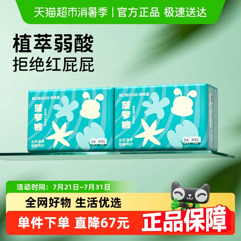 巴布豆透气新菠萝拉拉裤箱装