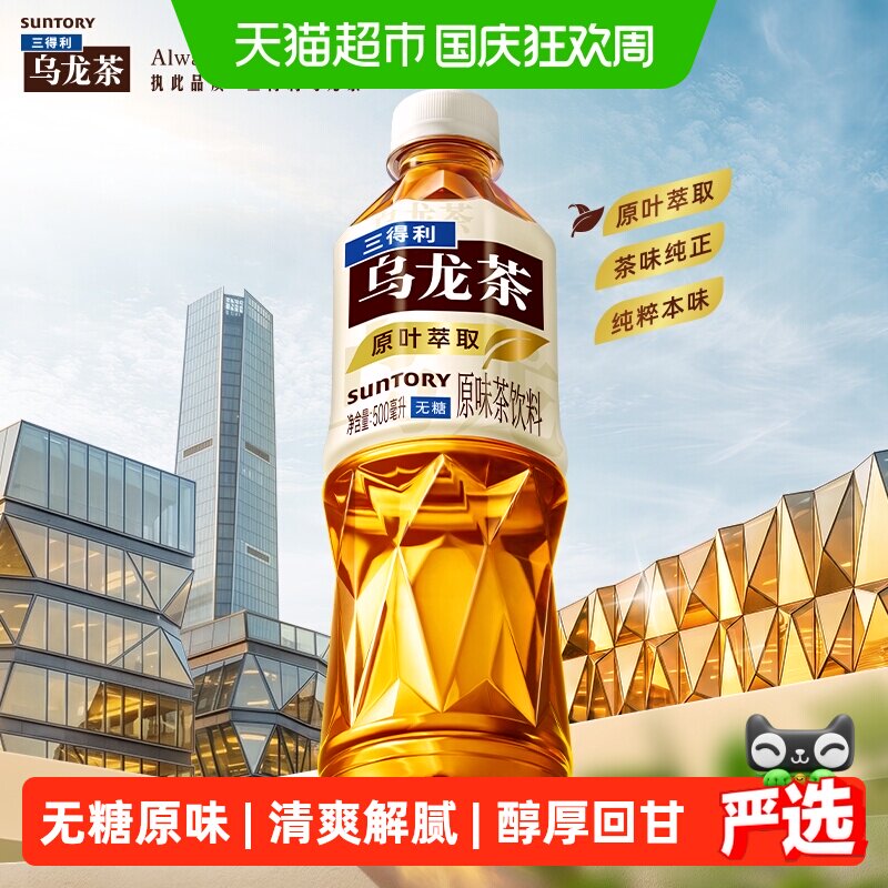 SUNTORY三得利乌龙茶无糖清爽图片