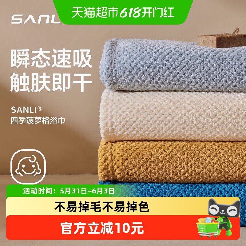 三利浴巾家用女柔软吸水速干洗澡不易掉毛情侣大毛巾盖毯A类