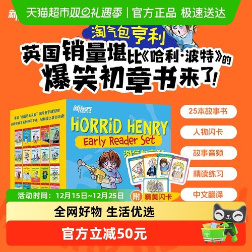 淘气包亨利爆笑桥梁书