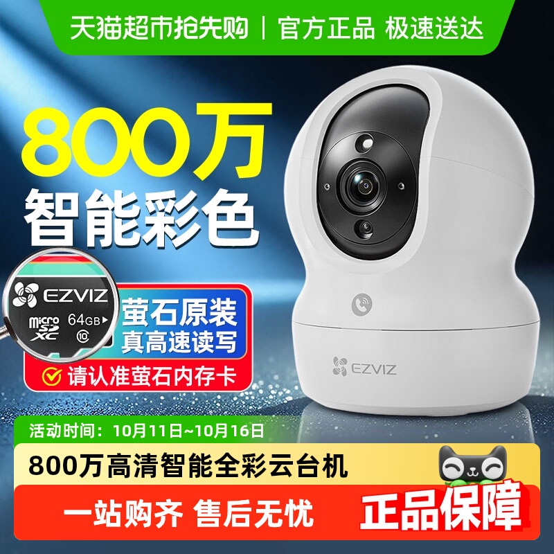 萤石云摄影头家用摄像监控手机远程智能家庭室内无线高清门口莹石