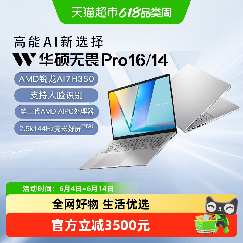 华硕无畏Pro16/14 锐龙版2.5K高性能AI商务办公轻薄笔记本电脑