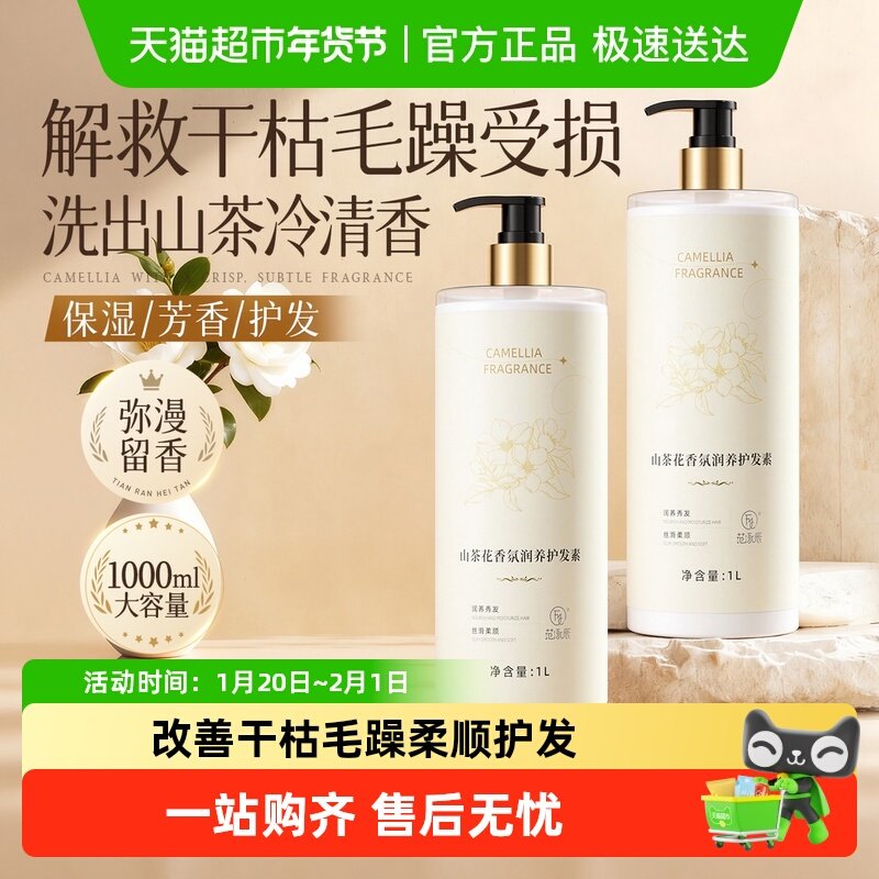 山茶花香氛润养护发素改善干枯毛躁柔顺头发润发乳发膜男女士专用,美发护发/假发,护发素,淘宝优惠券,粉丝福利购,淘宝优惠卷