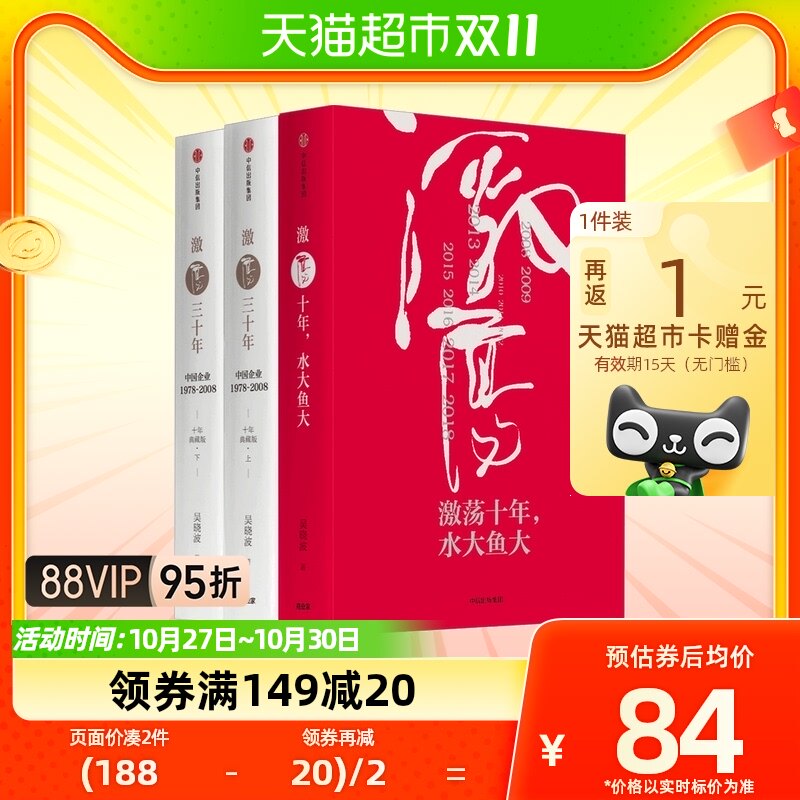 激荡四十年套装3册 激荡十年水大鱼大+激荡三十年 中国企业使用感如何?