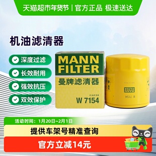 曼牌W7076被W7154替代机油滤芯适用别克GL8昂科拉君威君越威朗