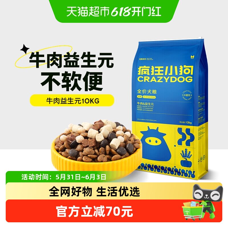 疯狂小狗牛肉益生元狗粮泰迪柯基边牧大型犬小型犬幼犬成犬