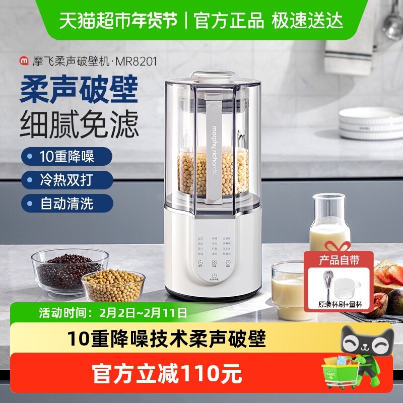 摩飞破壁机多功能料理机MR8201豆浆机家用小型非静音烹饪机果汁机