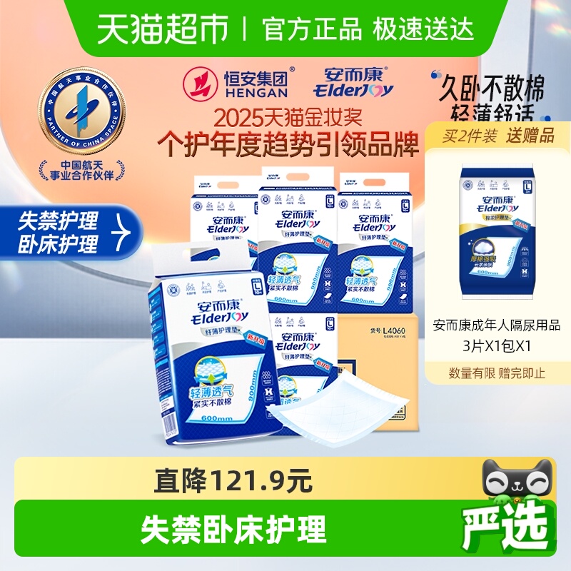 安而康成人护理垫60*90cm